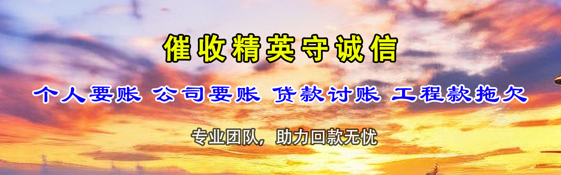 横峰追债公司